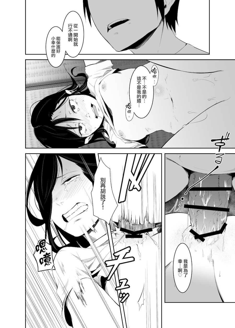 [Isofura (Poriuretan)] Aoi Kemuri Gekan [Chinese] [Digital] - Page 17