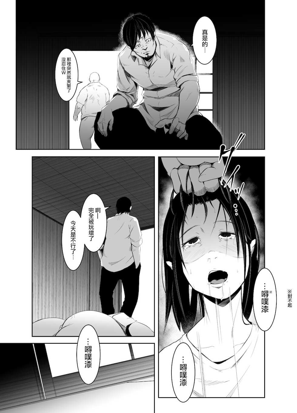 [Isofura (Poriuretan)] Aoi Kemuri Gekan [Chinese] [Digital] - Page 22