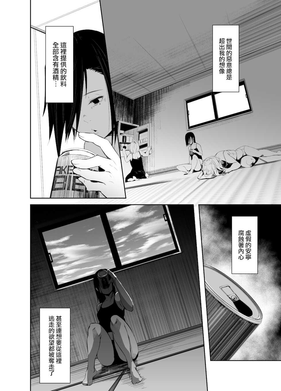 [Isofura (Poriuretan)] Aoi Kemuri Gekan [Chinese] [Digital] - Page 23