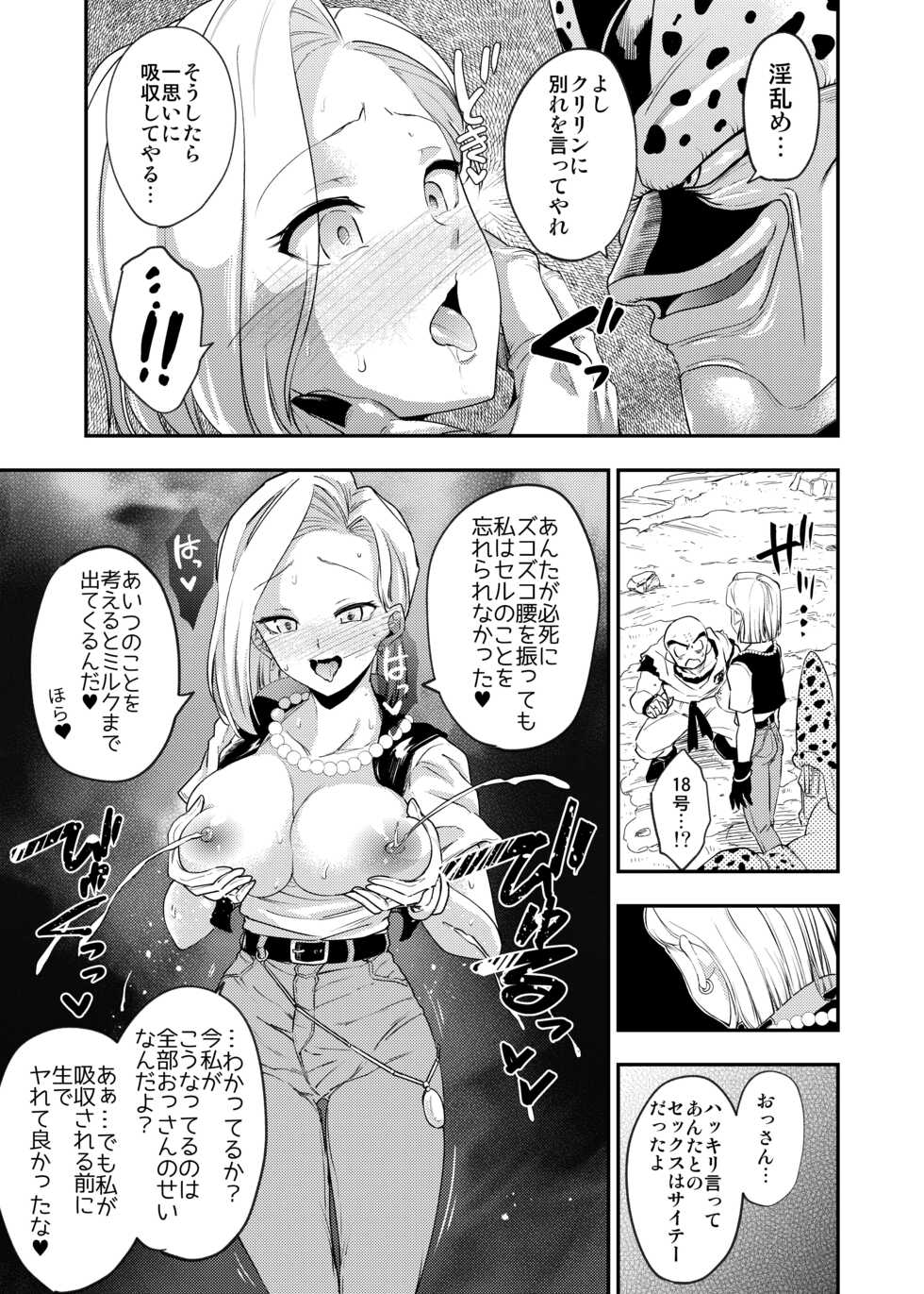 [Ameiro Biscuit (Susuanpan)] Cell no Esa ~Kyuu Ai Hen~ (Dragon Ball Z) [Digital] - Page 32