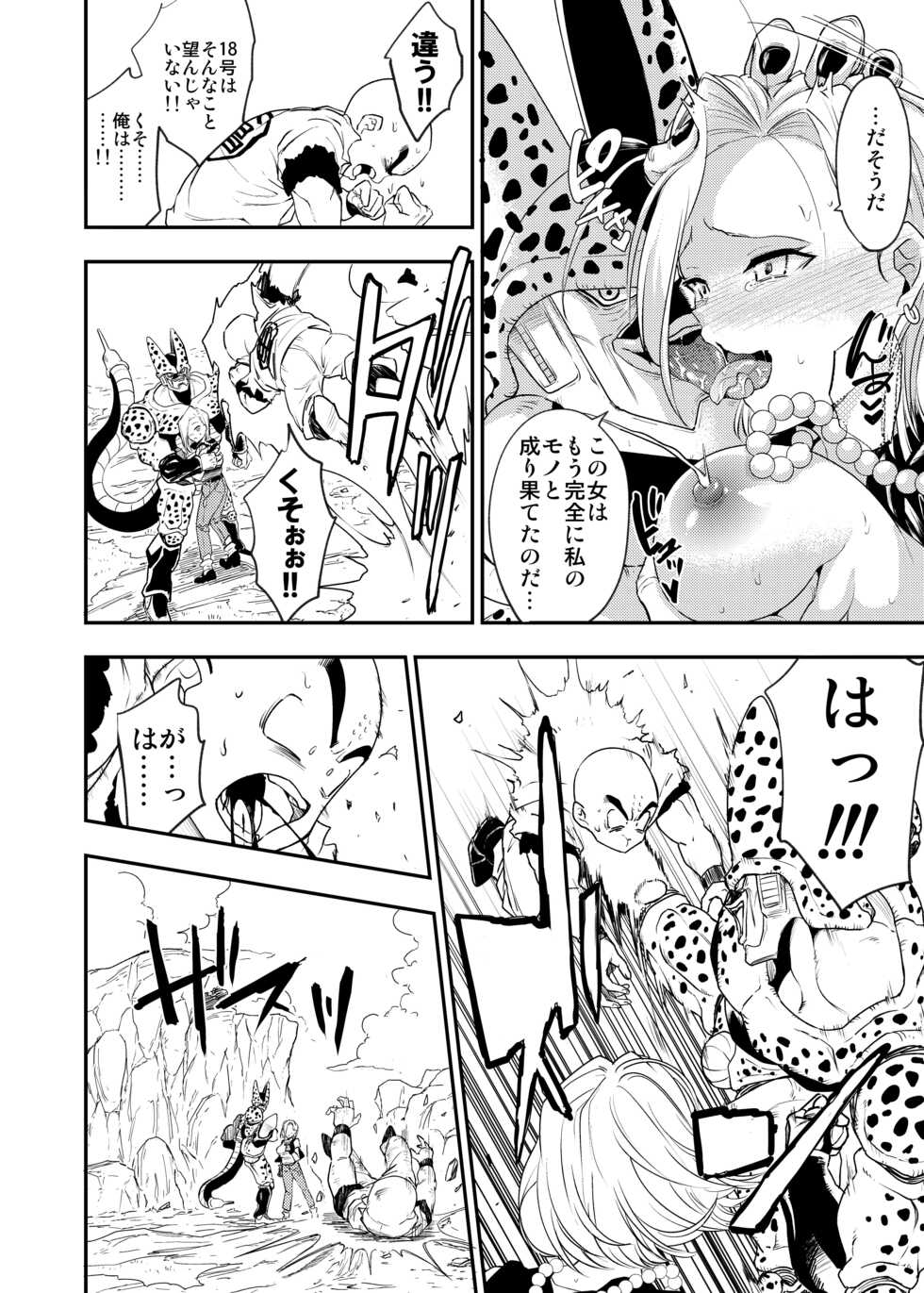 [Ameiro Biscuit (Susuanpan)] Cell no Esa ~Kyuu Ai Hen~ (Dragon Ball Z) [Digital] - Page 33