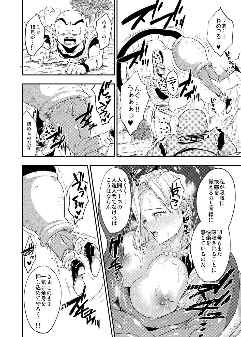 [Ameiro Biscuit (Susuanpan)] Cell no Esa ~Kyuu Ai Hen~ (Dragon Ball Z) [Digital] - Page 39