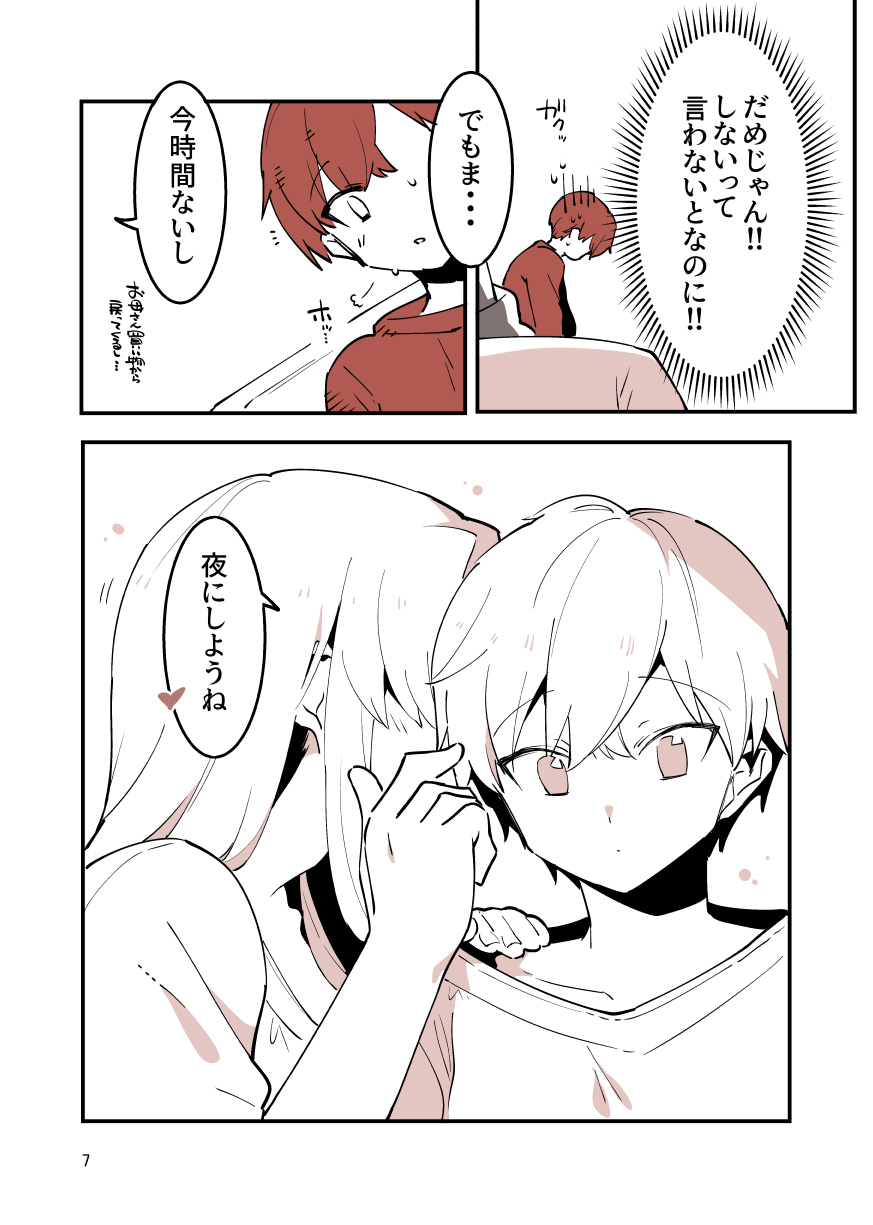 [nemuke? (Nise)] Shiteru Kyoudai - Page 7