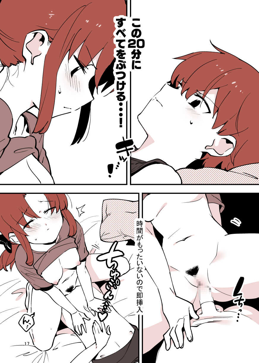 [nemuke? (Nise)] Shiteru Kyoudai - Page 17