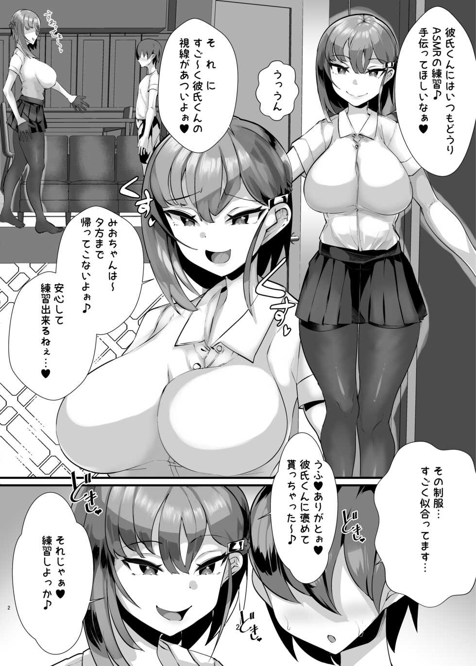 [utinotyutai (Niwatori Gunsou)] Kanojo no Hahaoya Shizuku-san (29) Comicalize Han [Digital] - Page 3