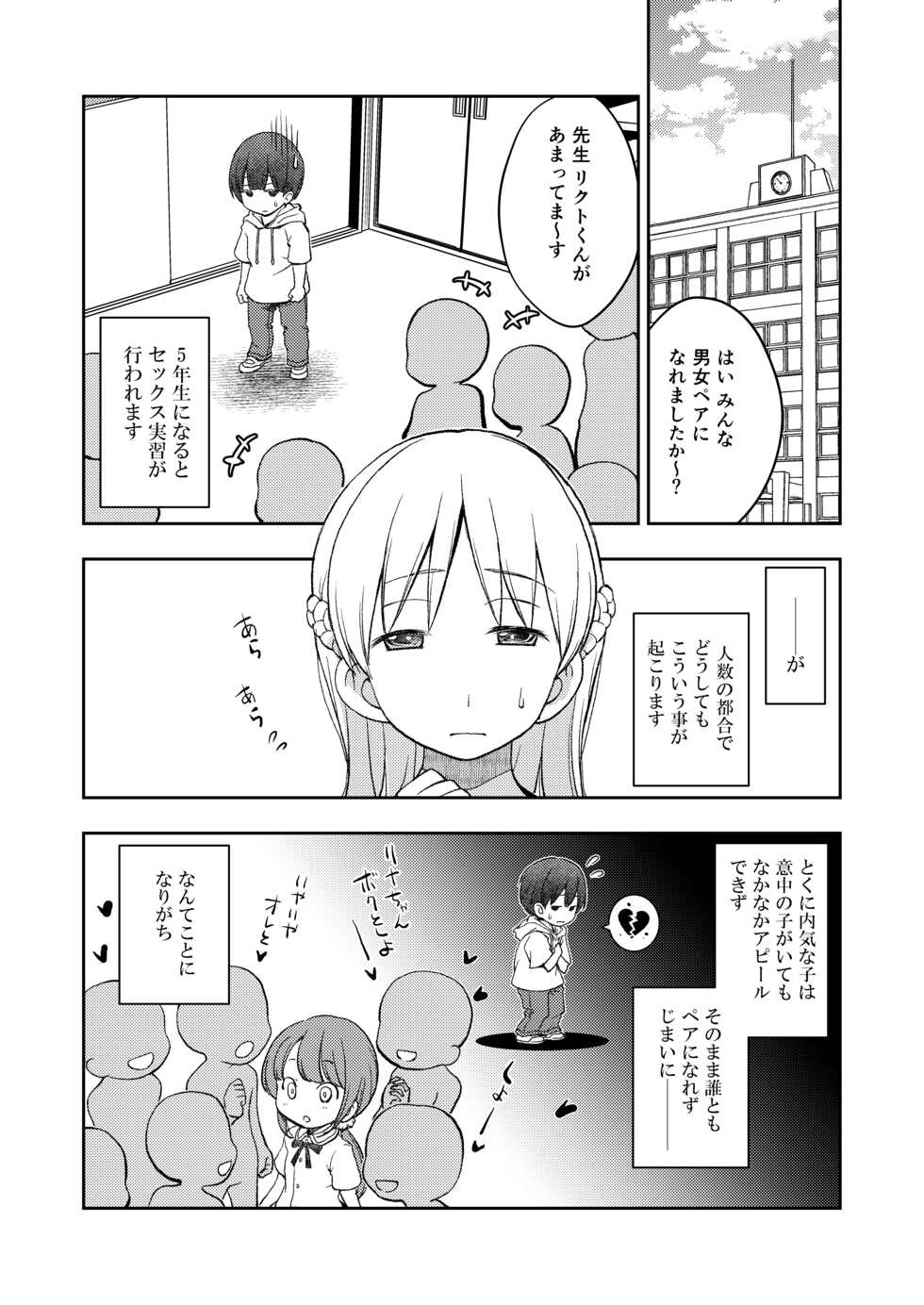 [Oyama! Kikunosuke VS (Henry Jack Jonsen III)] Dare Tomo Pea ni Narenakatta node Yasashii Sensei to Sekkusu Jisshu shimashita [Digital] - Page 3