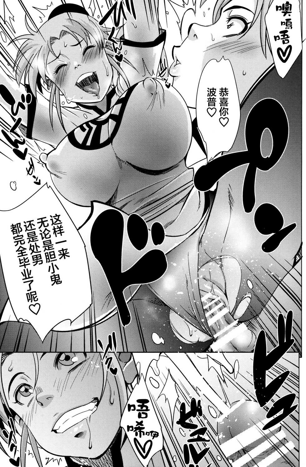 (C99) [Karakishi Youhei-dan Shinga (Sahara Wataru)] Pink no Bakajikara (Naruto, Dragon Quest Dai no Daibouken) [Chinese] [罗洁爱儿个人机翻] - Page 10