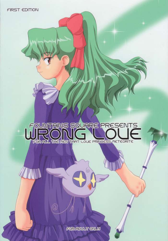 Wrong Love (Cosmic Baton Girl Comet-san) [Italian] - Page 1