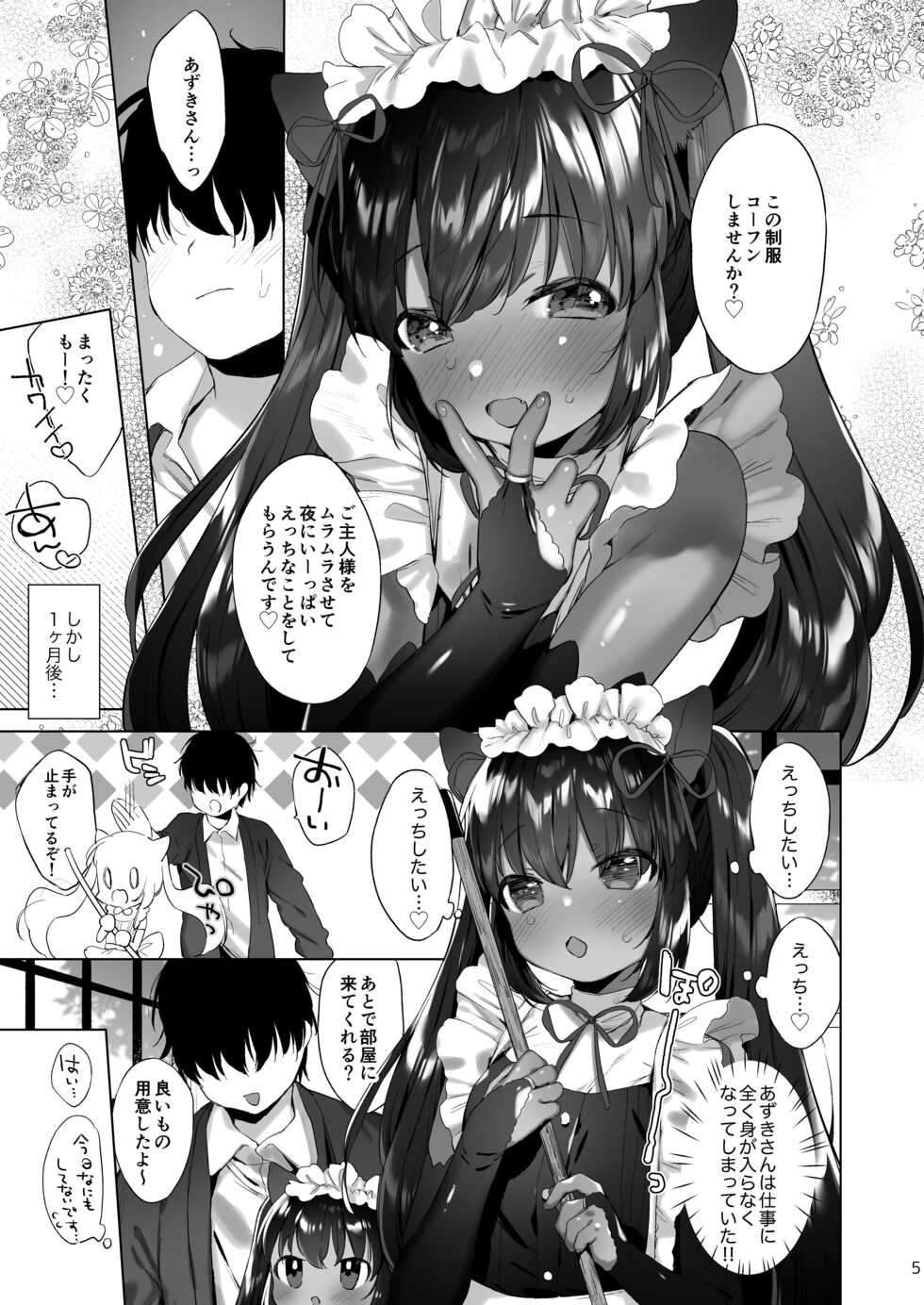 [ANCHOR (Mutou Mato)] Azuki-san wa Genkai desu! [Digital] - Page 6