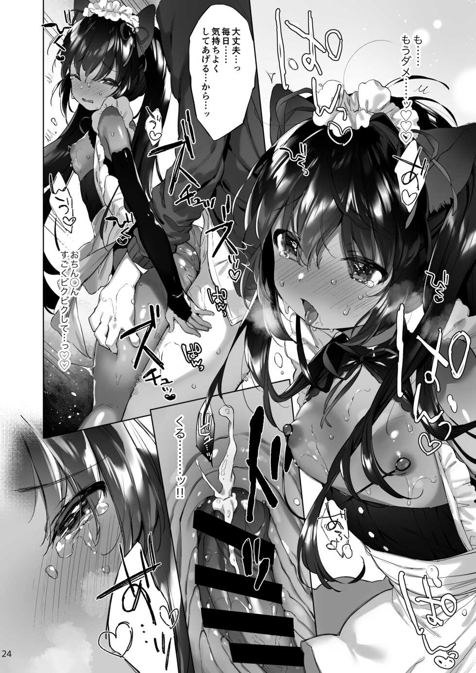 [ANCHOR (Mutou Mato)] Azuki-san wa Genkai desu! [Digital] - Page 25