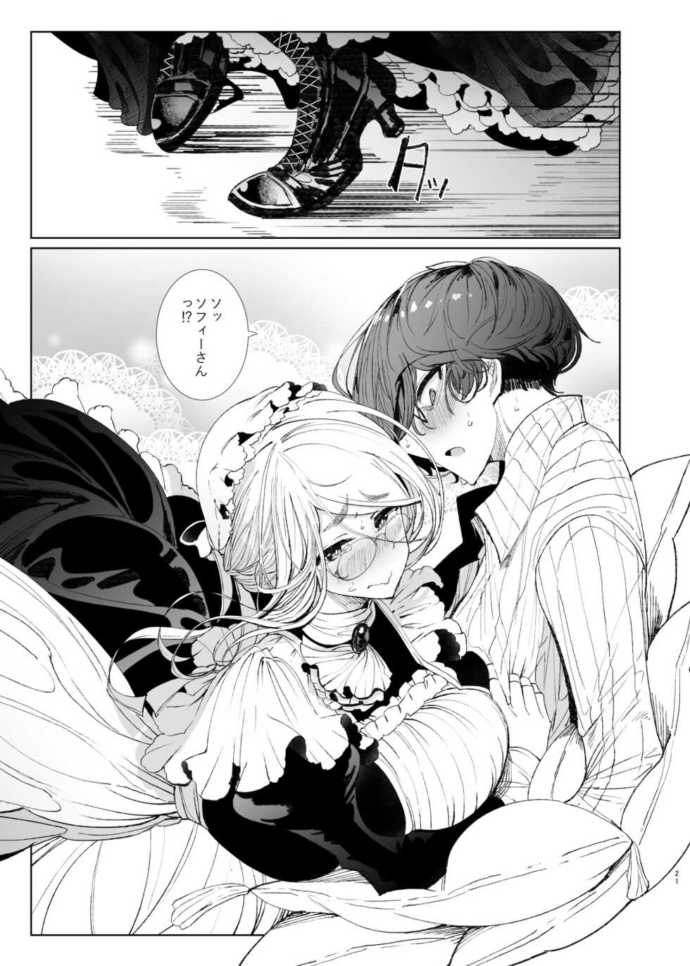 [Metro Notes (Tsumetoro)] Shinshi Tsuki Maid no Sophie-san 7 [Digital] - Page 20