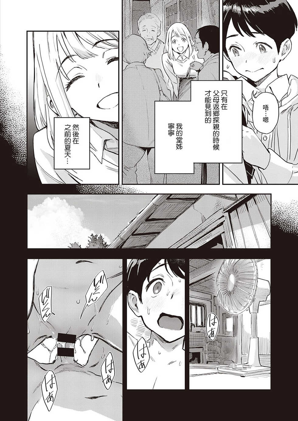 [Minato Fumi] Boku wa Sono Hito o Yoku Shiranai (COMIC ExE 34) [Chinese] [裸單騎漢化] [Digital] - Page 2