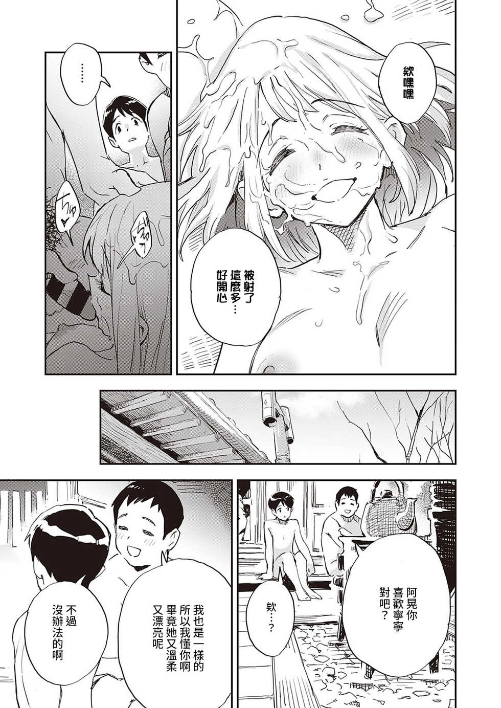 [Minato Fumi] Boku wa Sono Hito o Yoku Shiranai (COMIC ExE 34) [Chinese] [裸單騎漢化] [Digital] - Page 19