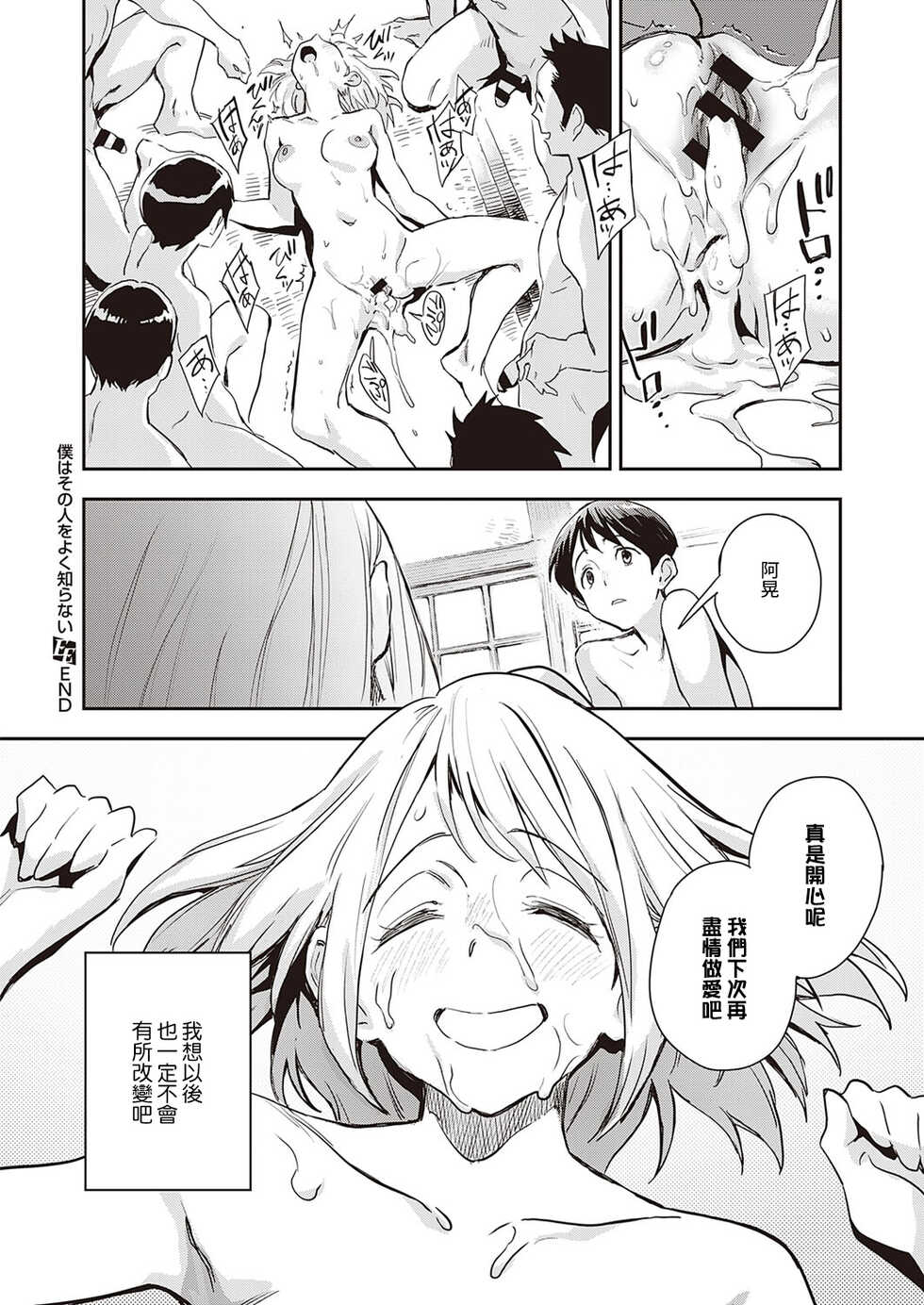 [Minato Fumi] Boku wa Sono Hito o Yoku Shiranai (COMIC ExE 34) [Chinese] [裸單騎漢化] [Digital] - Page 24