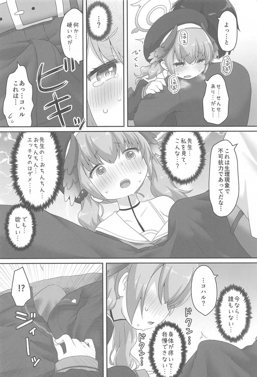 (C99) [Gainamon (Natsu no Koucha)] Switch ga Haitte Shimatta Koharu ni Nashikuzushiteki ni Osowarete Shimau Hon (Blue Archive) - Page 15