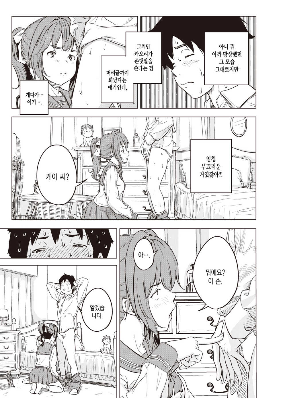 [Oomori] Nihohi Nihohare | 맡는 냄새, 맡은 냄새 (COMIC X-EROS #94) [Korean] [팀 마에스트로] [Digital] - Page 12