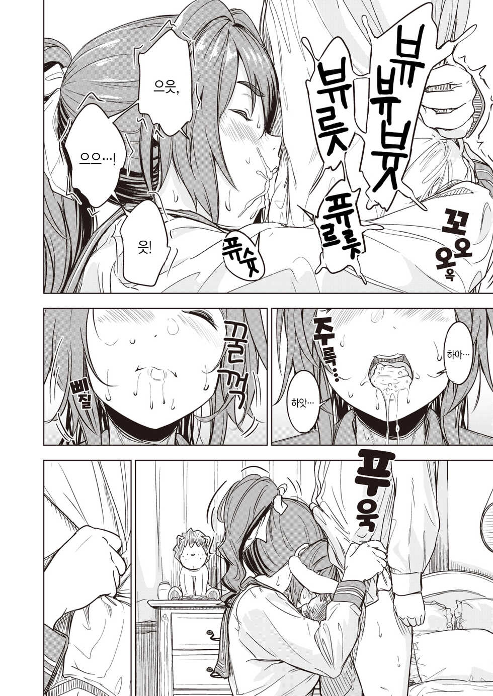 [Oomori] Nihohi Nihohare | 맡는 냄새, 맡은 냄새 (COMIC X-EROS #94) [Korean] [팀 마에스트로] [Digital] - Page 17