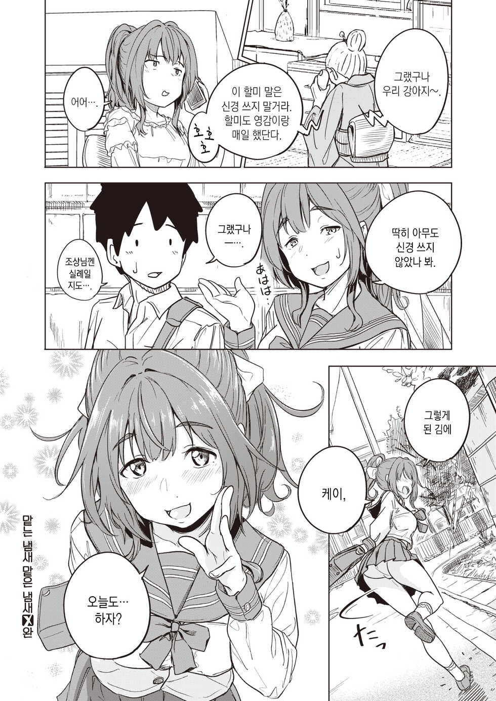 [Oomori] Nihohi Nihohare | 맡는 냄새, 맡은 냄새 (COMIC X-EROS #94) [Korean] [팀 마에스트로] [Digital] - Page 27