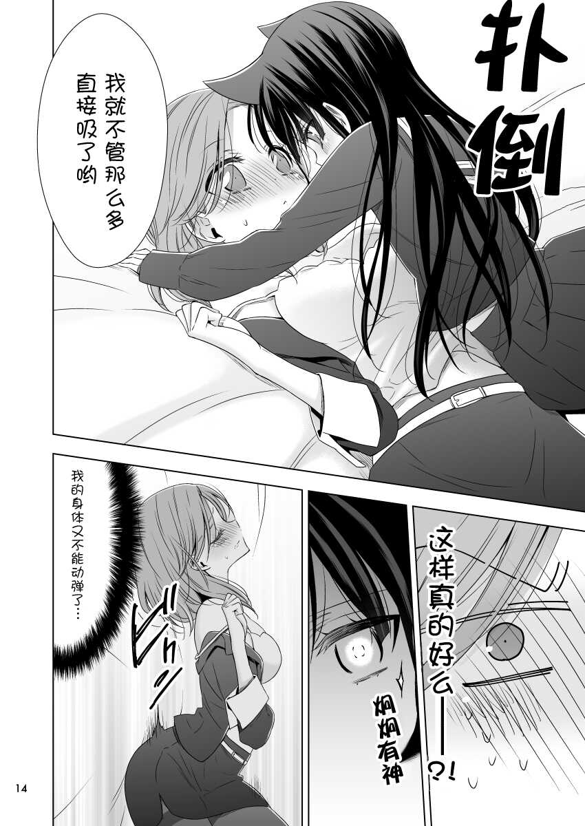 [Waterfall (Takano Saku)] OL-san ga Neko o Hirou Hanashi. Vol.2 [Chinese] [透明声彩汉化组] [Digital] - Page 14