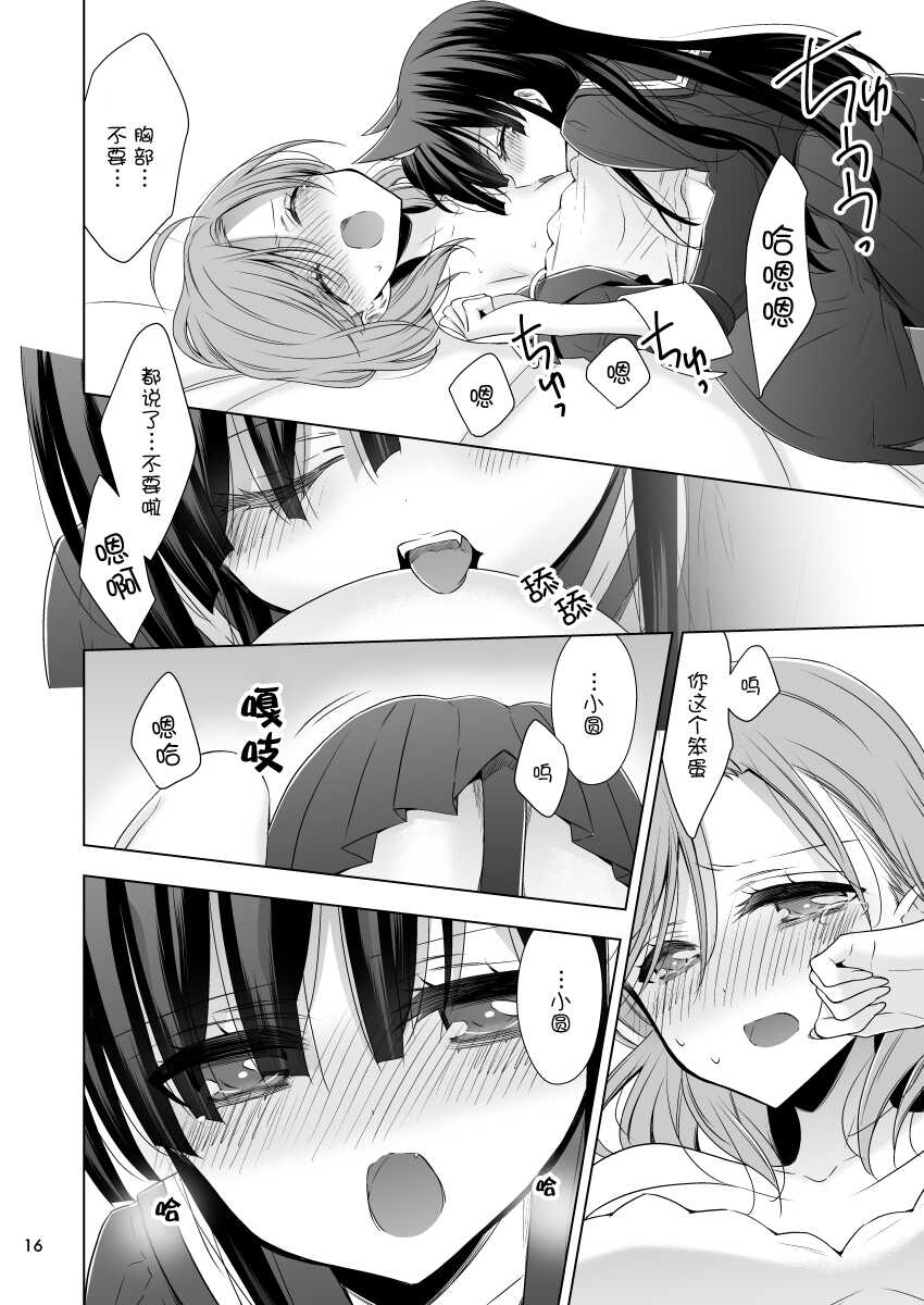 [Waterfall (Takano Saku)] OL-san ga Neko o Hirou Hanashi. Vol.2 [Chinese] [透明声彩汉化组] [Digital] - Page 16