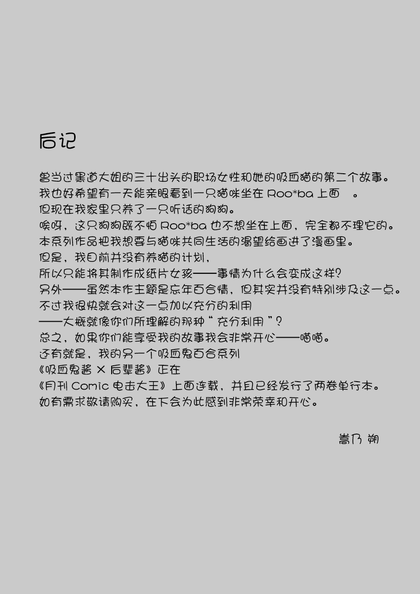 [Waterfall (Takano Saku)] OL-san ga Neko o Hirou Hanashi. Vol.2 [Chinese] [透明声彩汉化组] [Digital] - Page 25