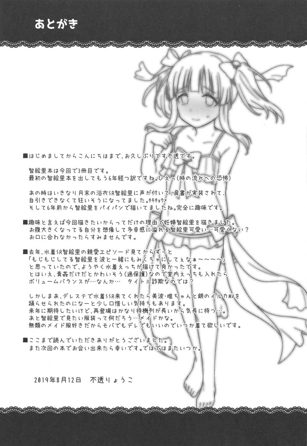 (C96) [Opaque (Futou Ryouko)] Natsu to Mizugi to Koisuru Amarena (THE IDOLM@STER CINDERELLA GIRLS) [English] [GenericWeeb] - Page 24