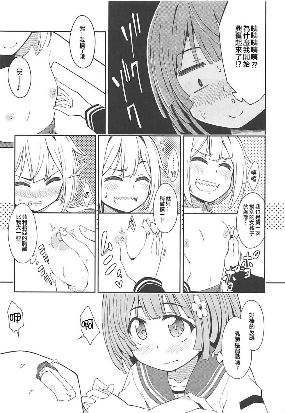 (C94) [Fukazume Kizoku (Amaro Tamaro)] Lovely Girls' Lily Vol. 17 (Puella Magi Madoka Magica Side Story: Magia Record) [Chinese] [KazeDuwy个人汉化] - Page 9