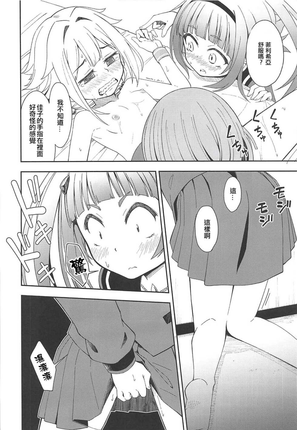 (C94) [Fukazume Kizoku (Amaro Tamaro)] Lovely Girls' Lily Vol. 17 (Puella Magi Madoka Magica Side Story: Magia Record) [Chinese] [KazeDuwy个人汉化] - Page 12