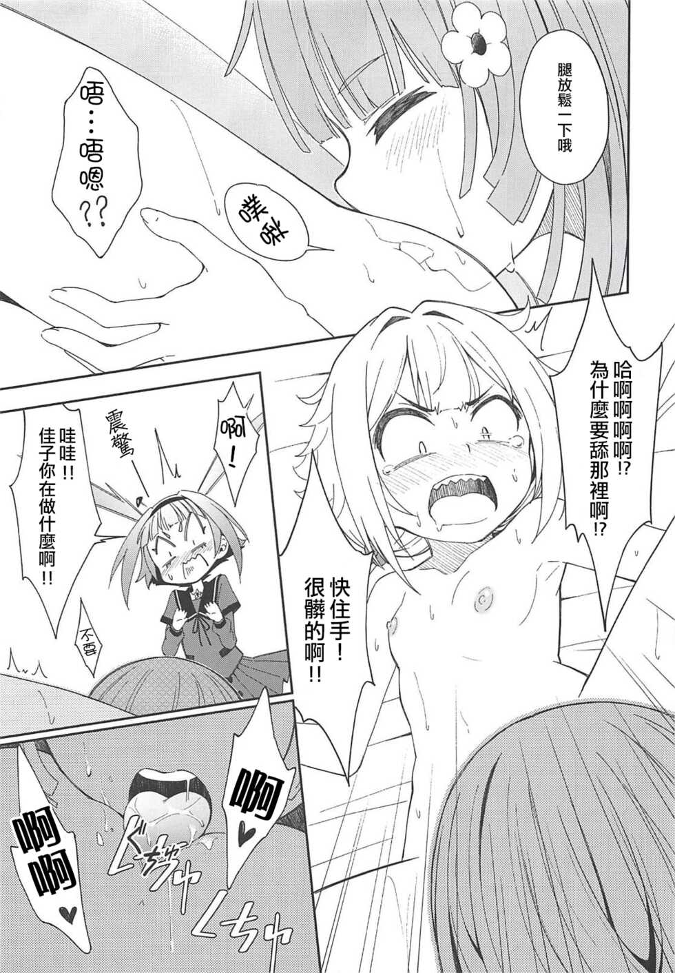 (C94) [Fukazume Kizoku (Amaro Tamaro)] Lovely Girls' Lily Vol. 17 (Puella Magi Madoka Magica Side Story: Magia Record) [Chinese] [KazeDuwy个人汉化] - Page 13