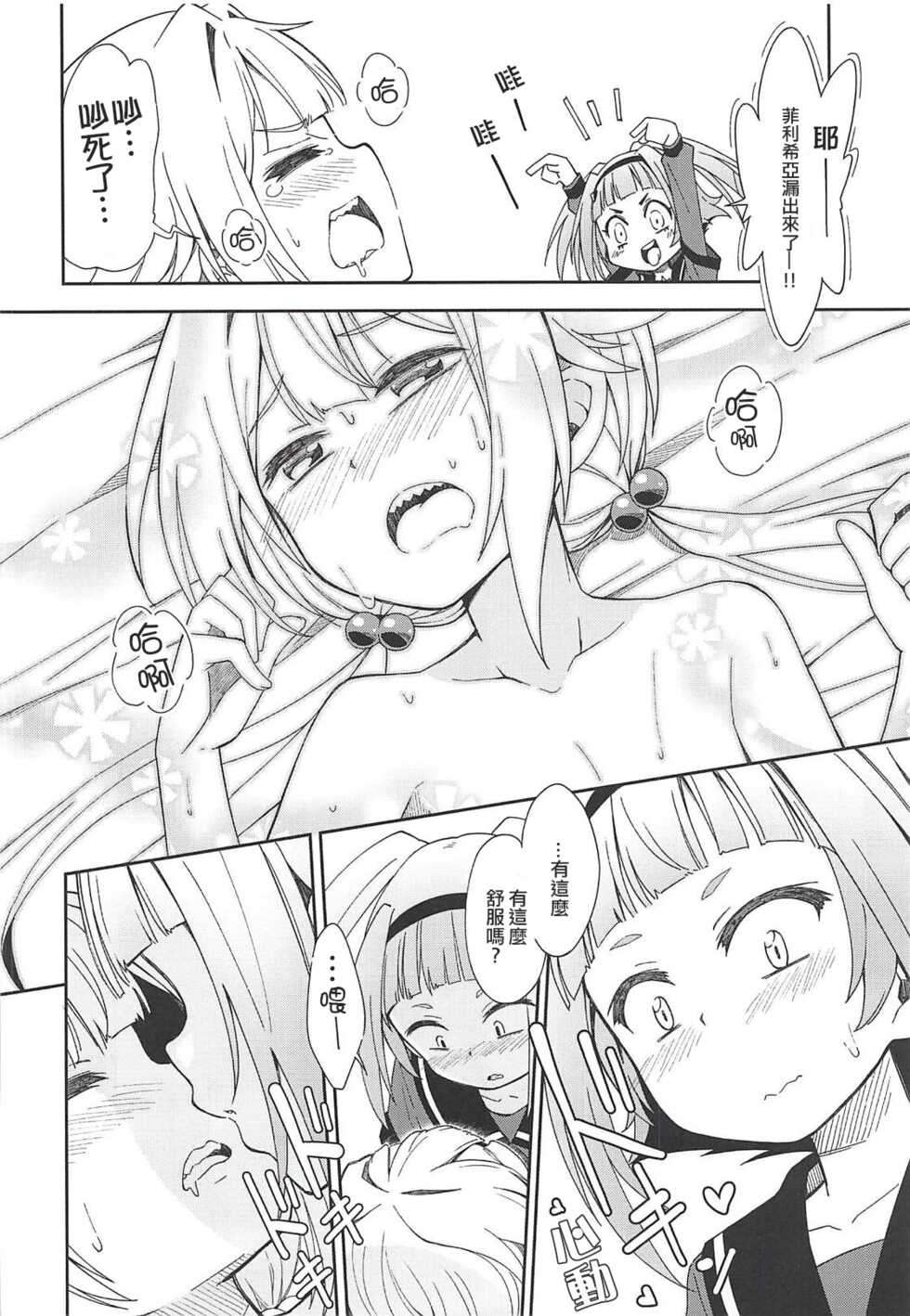 (C94) [Fukazume Kizoku (Amaro Tamaro)] Lovely Girls' Lily Vol. 17 (Puella Magi Madoka Magica Side Story: Magia Record) [Chinese] [KazeDuwy个人汉化] - Page 16