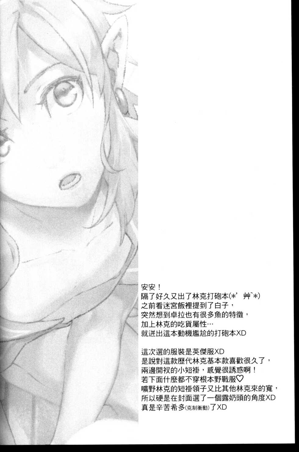 [SERA] Sidon, do you know what is a Shirako? [English] [xinsu] - Page 5