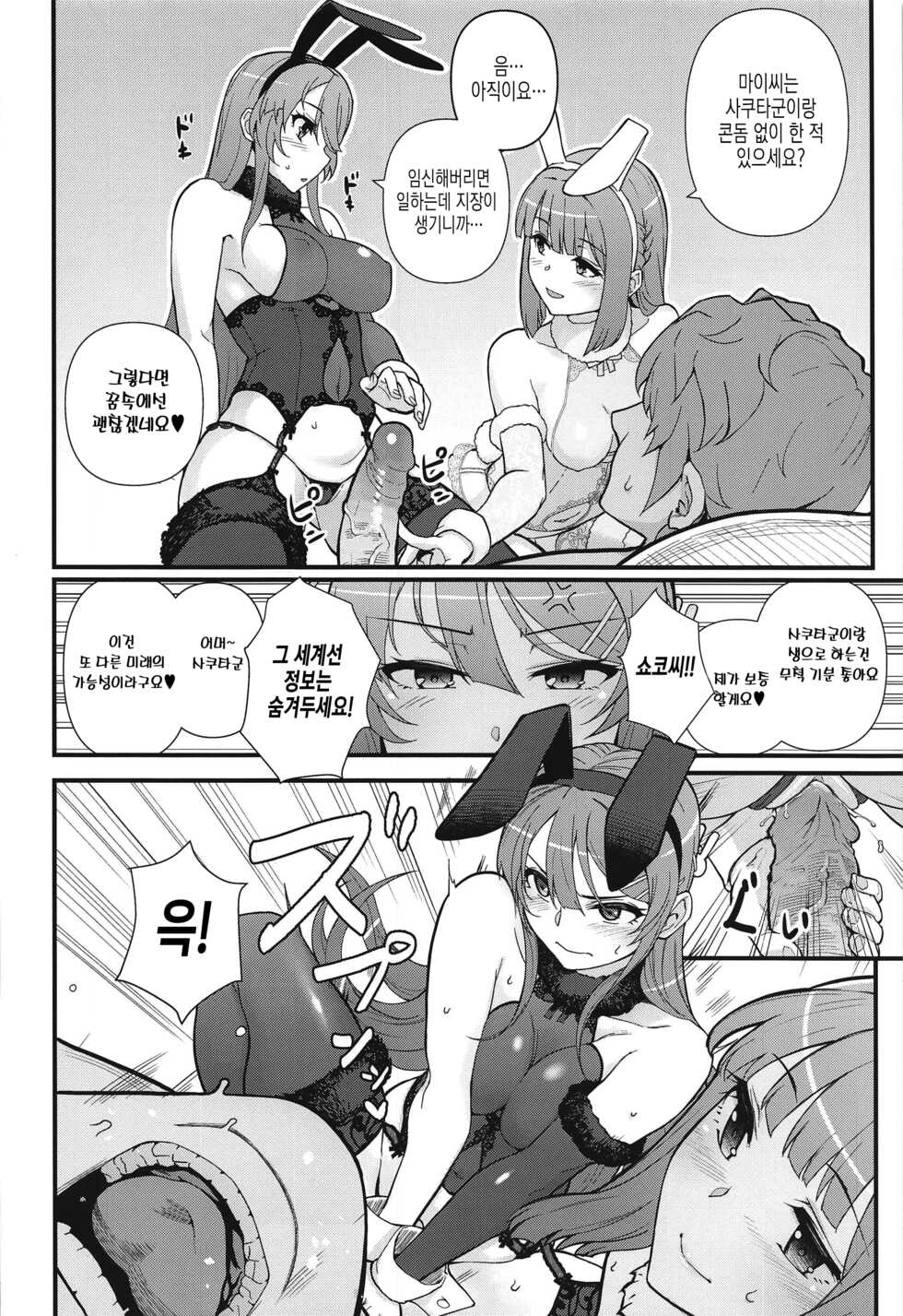(C97) [Kayoudou (Matsuka)] Lucid Dream (Seishun Buta Yarou wa Bunny Girl Senpai no Yume o Minai) [Korean] [Decensored] - Page 15