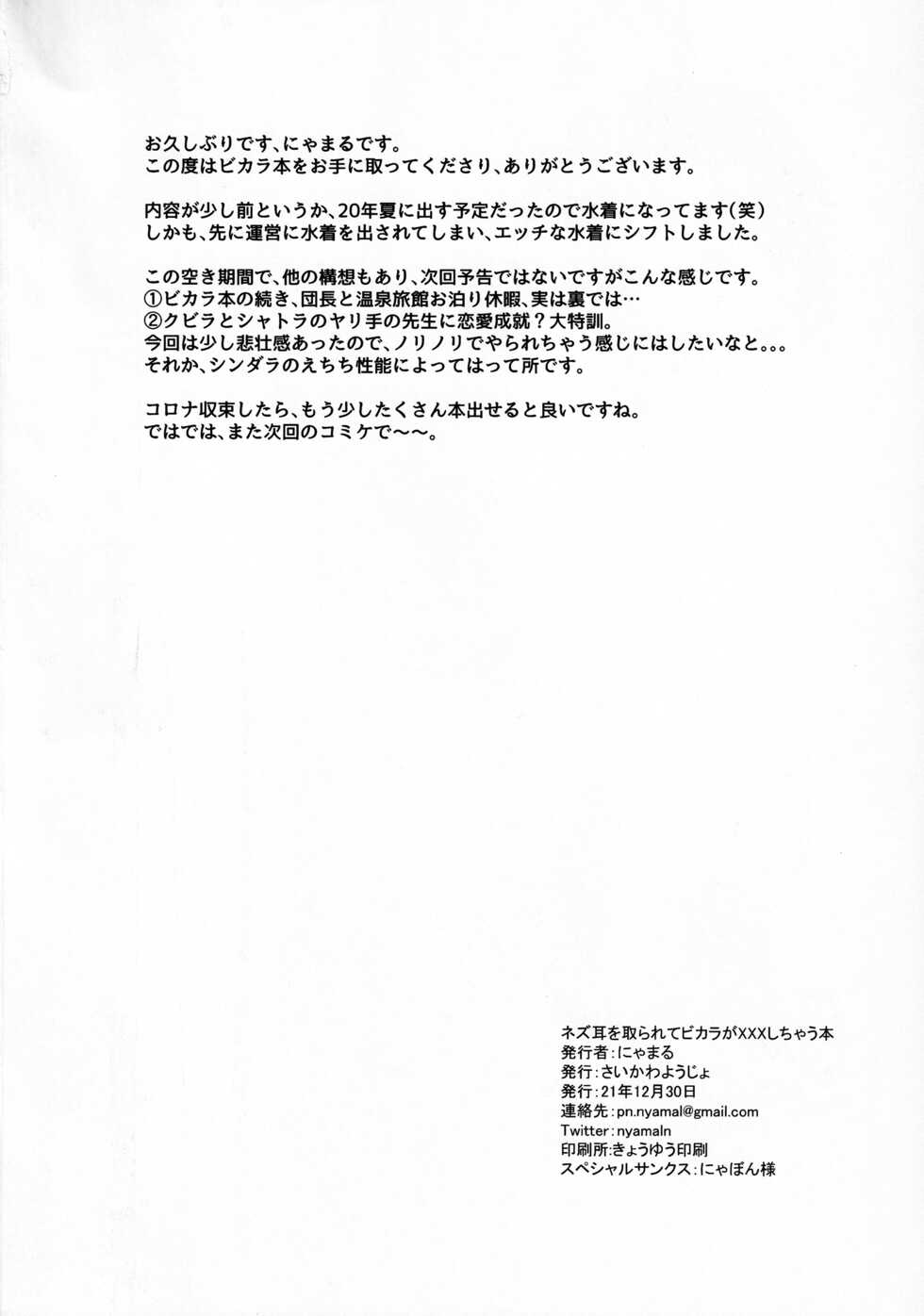 (C99) [Saikawa Youzyo (Nyamal, Eizan)] Nezumimi Torarete Bikara ga XXX Shichau Hon (Granblue Fantasy) - Page 27