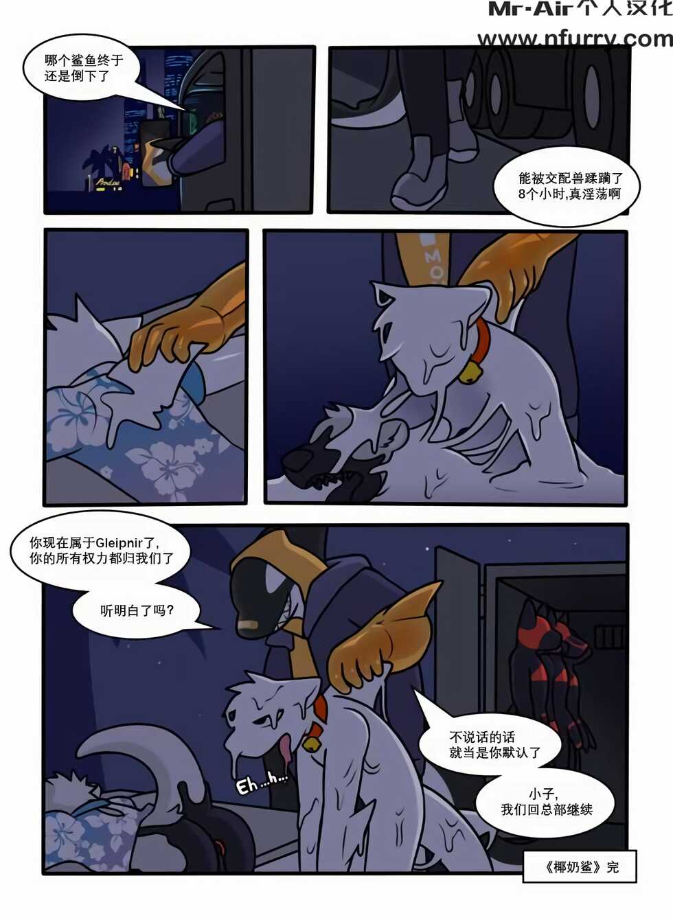 [Yewonlee1999] CocoShark (椰奶鲨) [Mr.Air个人汉化] - Page 39