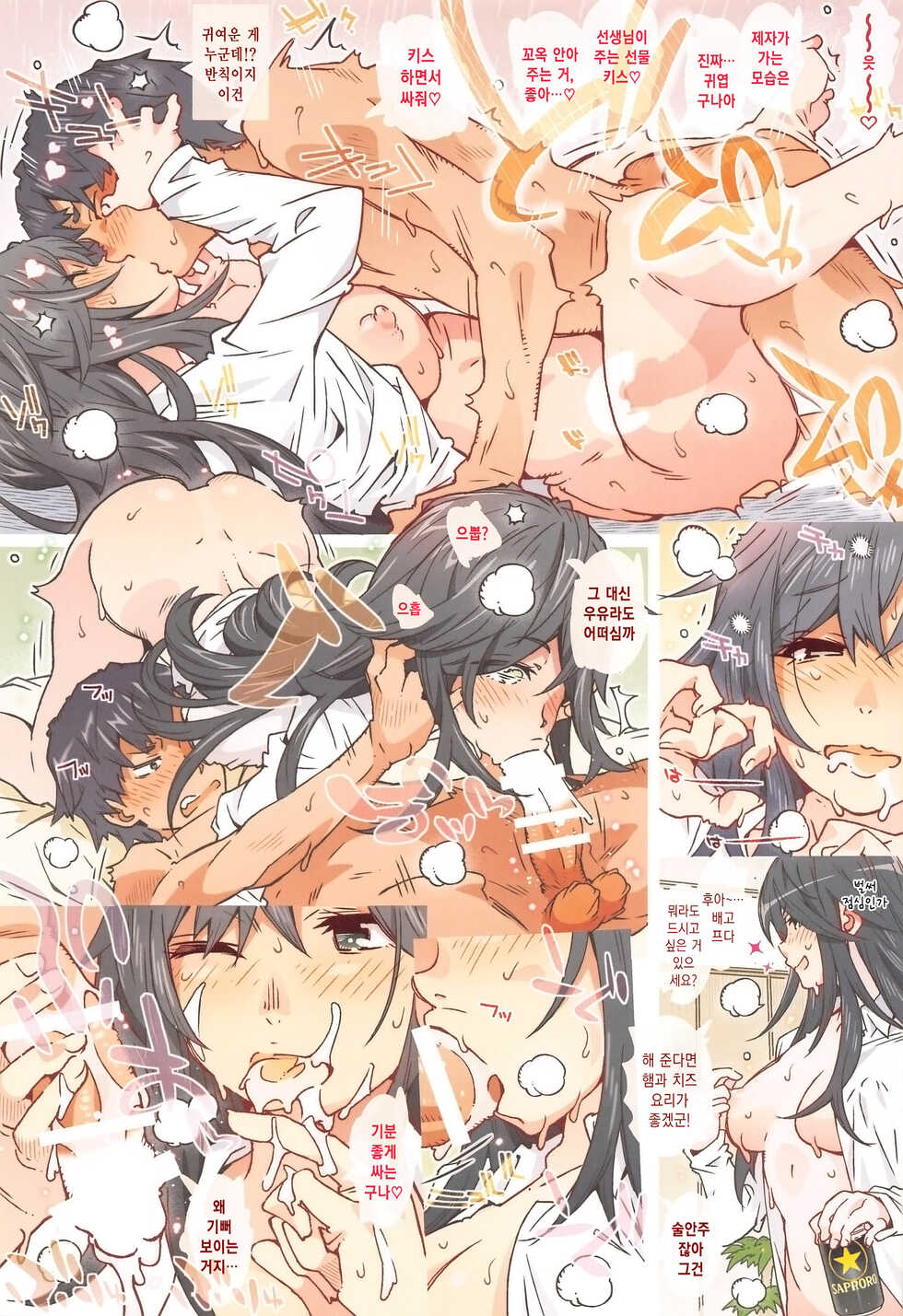 [RPG COMPANY 2 (Toumi Haruka)] HOME Ko tte Dou? -Hiratsuka Shizuka- | HOME 아가씨는 어때? -히라츠카 시즈카- (Yahari Ore no Seishun Love Come wa Machigatteiru.) [Korean] [팀☆데레마스] - Page 19