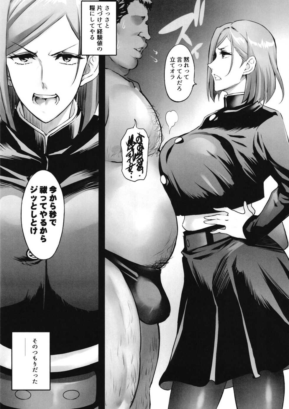 [Diogenes Club (Haikawa Hemlen)] Nobara Wakarase (Jujutsu Kaisen) [Digital] - Page 7