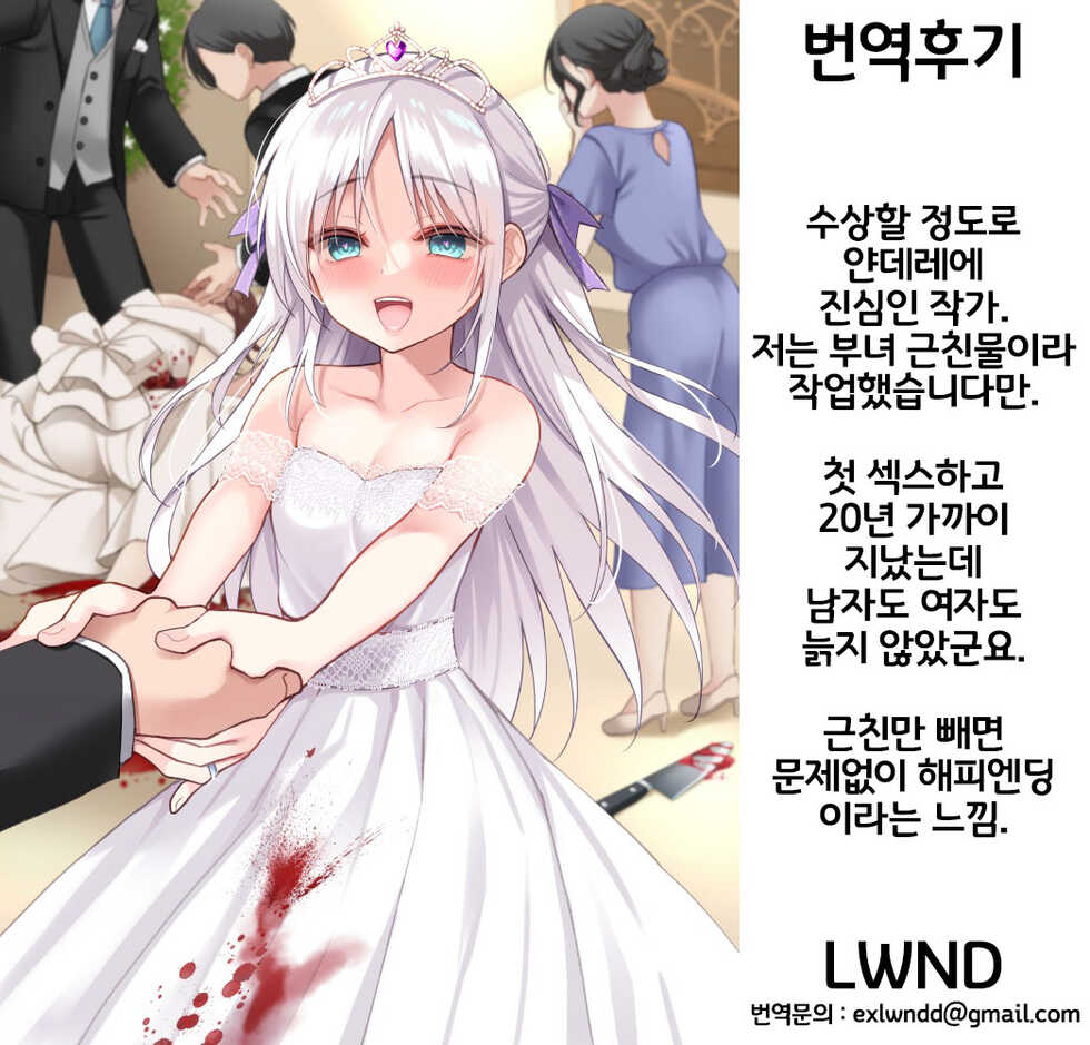[PigPanPan (Ikura Nagisa)] Mukai no Oyako | 건너편의 모녀 [Korean] [LWND] [Digital] - Page 38