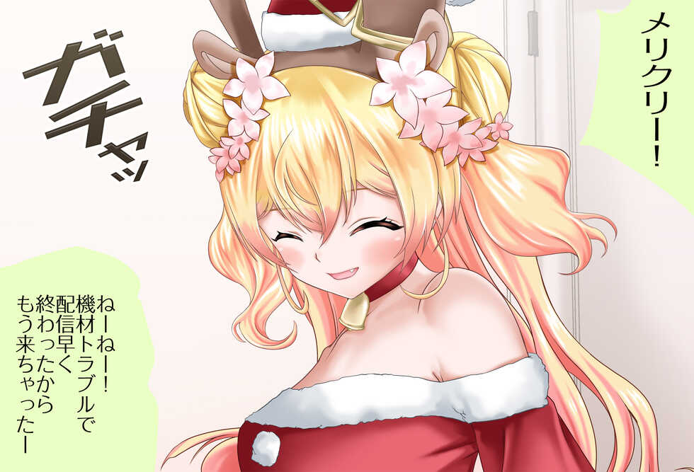 [Jelly fish (ACHT)] Tokubetsu Hen Nenechi to Sugosu Christmas Kanzenban (Momosuzu Nene) - Page 2