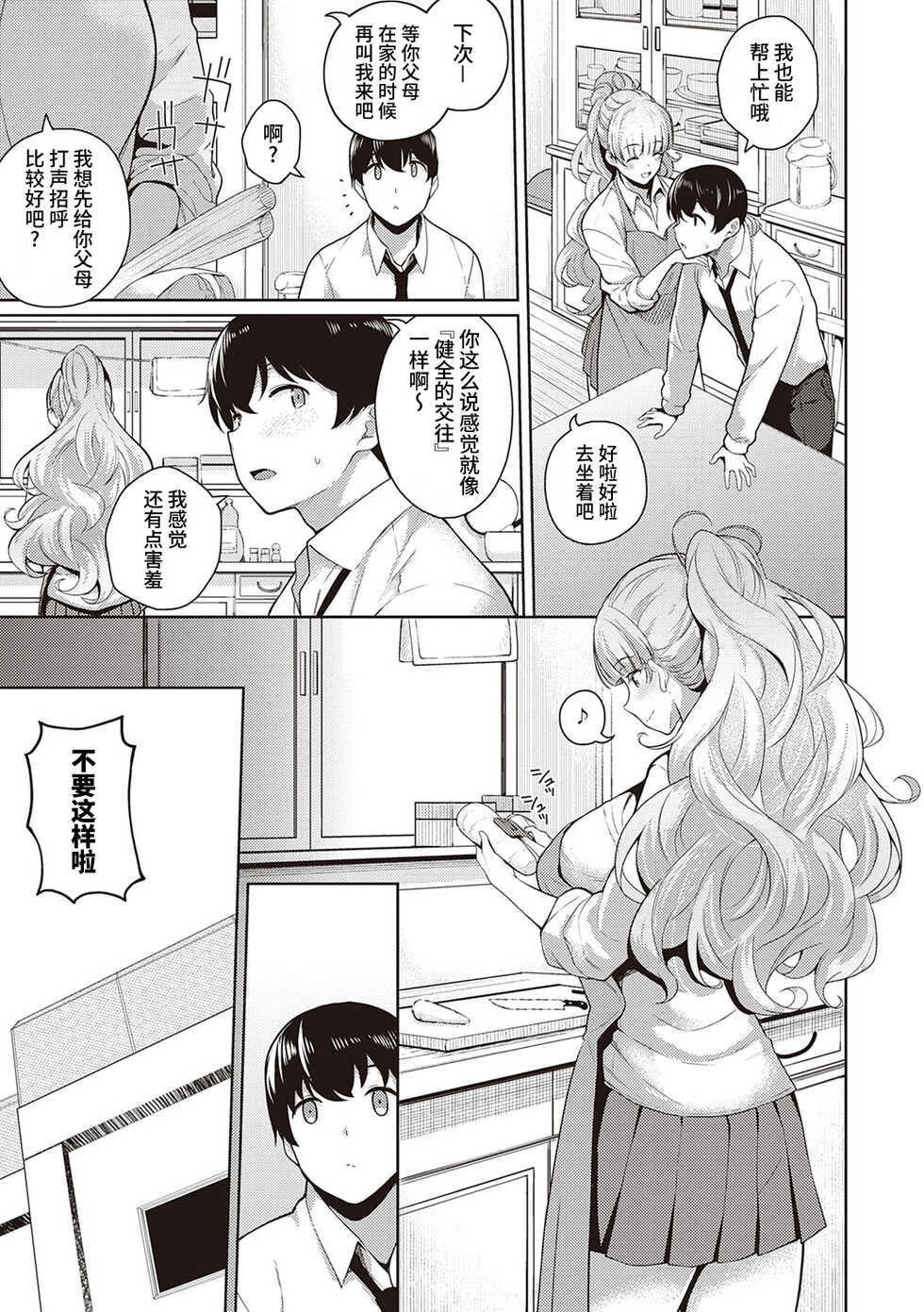 [Kurihara Kenshirou] Kanojo wa Sukidarake Extra[Chinese][两面包夹汉化组] - Page 5