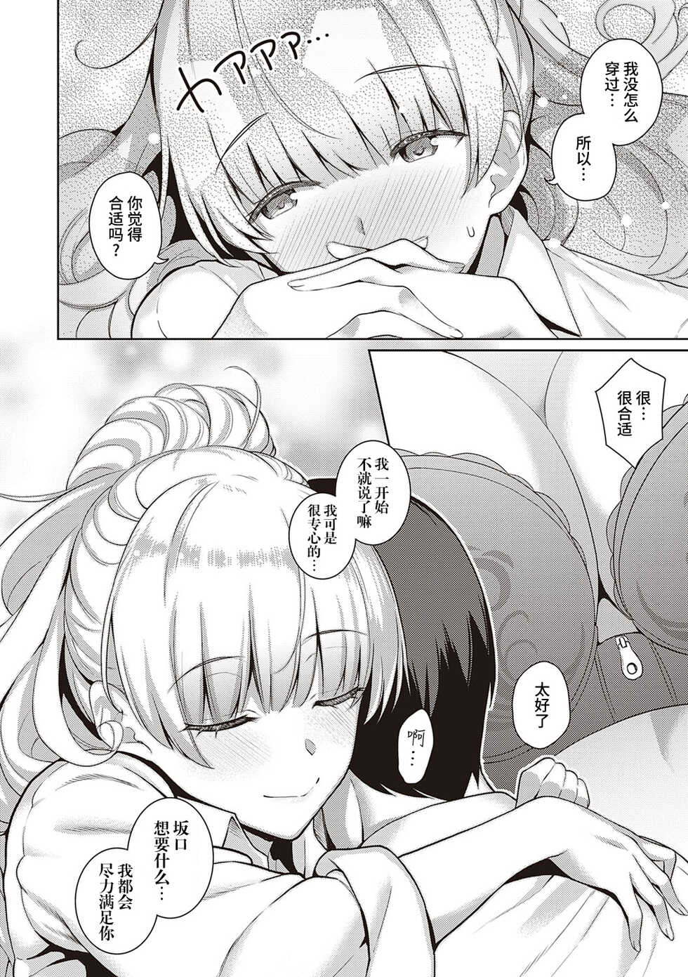 [Kurihara Kenshirou] Kanojo wa Sukidarake Extra[Chinese][两面包夹汉化组] - Page 12