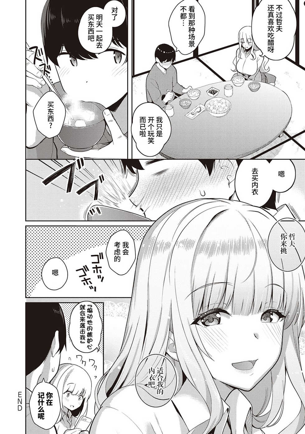 [Kurihara Kenshirou] Kanojo wa Sukidarake Extra[Chinese][两面包夹汉化组] - Page 18