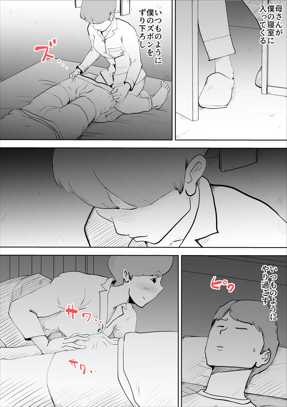 [kazum] shinya ni nattara hahaoya ga boku no heya ni haittekimasu - Page 3