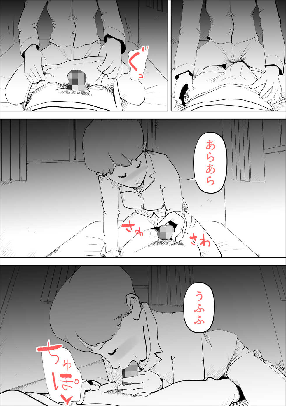 [kazum] shinya ni nattara hahaoya ga boku no heya ni haittekimasu - Page 4