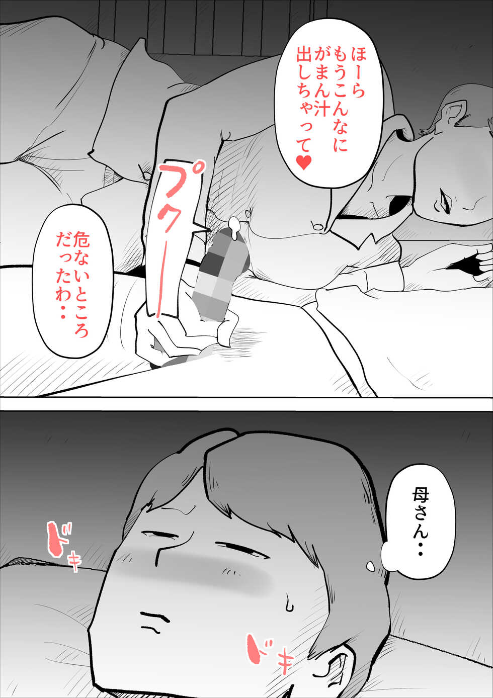 [kazum] shinya ni nattara hahaoya ga boku no heya ni haittekimasu - Page 5