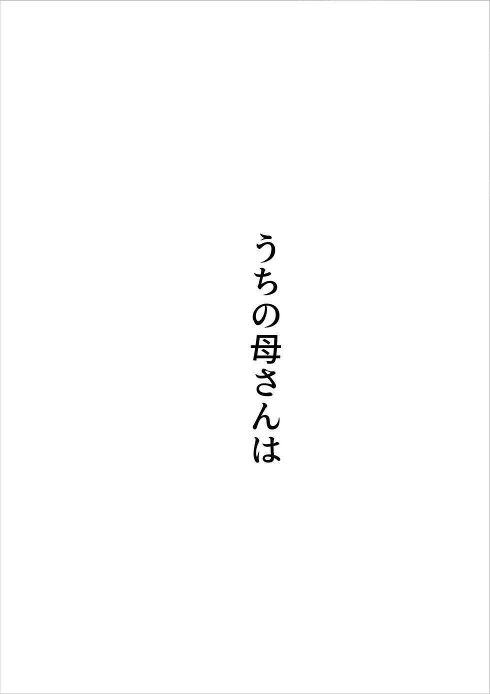 [kazum] shinya ni nattara hahaoya ga boku no heya ni haittekimasu - Page 7