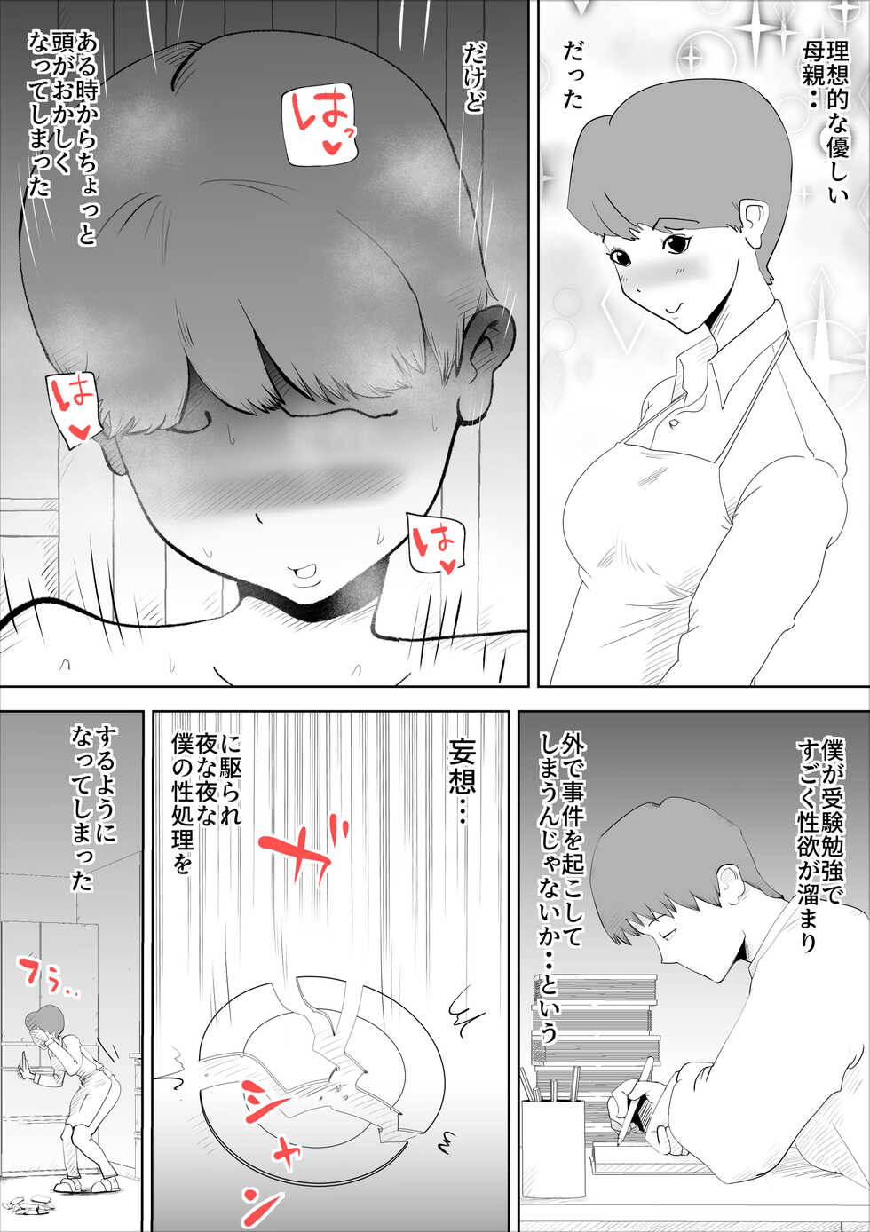 [kazum] shinya ni nattara hahaoya ga boku no heya ni haittekimasu - Page 8