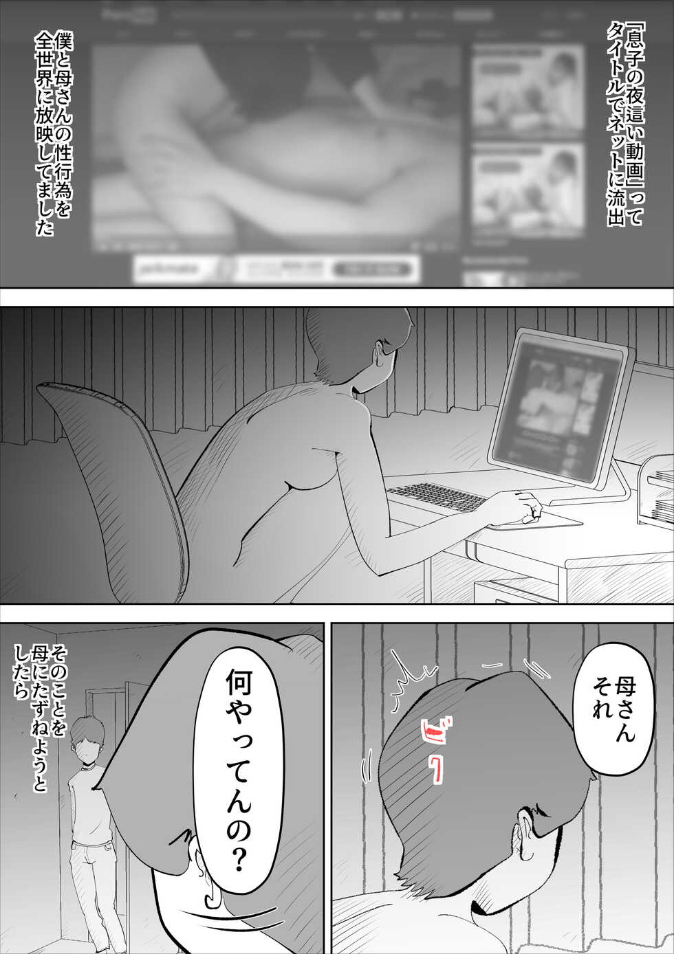 [kazum] shinya ni nattara hahaoya ga boku no heya ni haittekimasu - Page 25