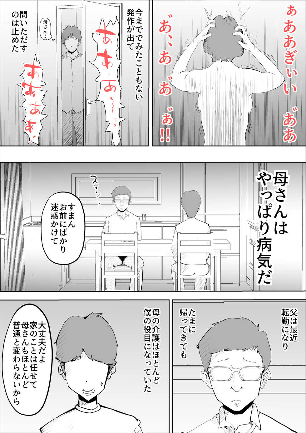 [kazum] shinya ni nattara hahaoya ga boku no heya ni haittekimasu - Page 26