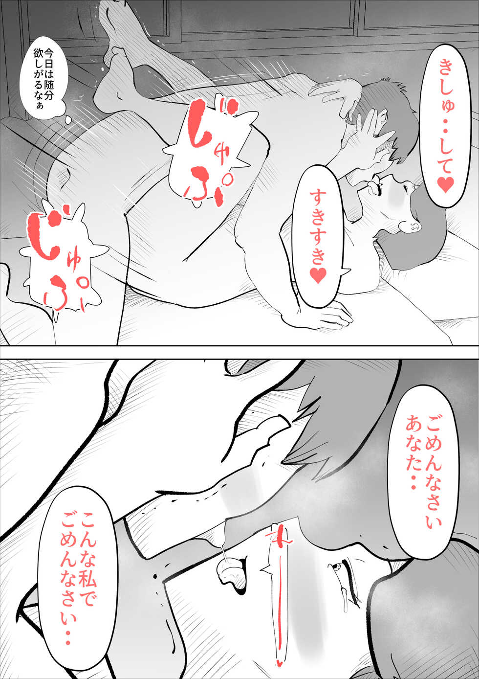 [kazum] shinya ni nattara hahaoya ga boku no heya ni haittekimasu - Page 31