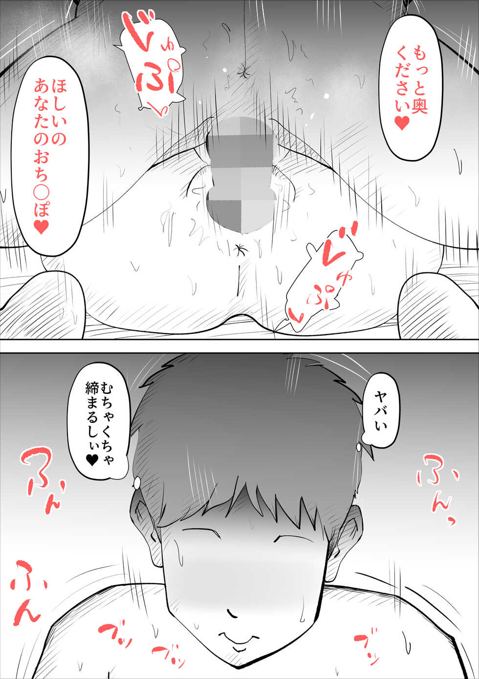 [kazum] shinya ni nattara hahaoya ga boku no heya ni haittekimasu - Page 32